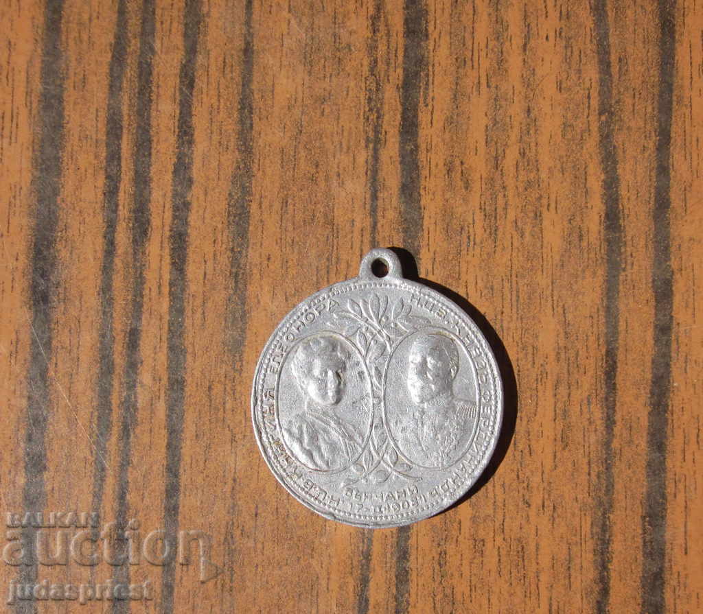 Царство България Български Царски Княжески медал 1908 г.
