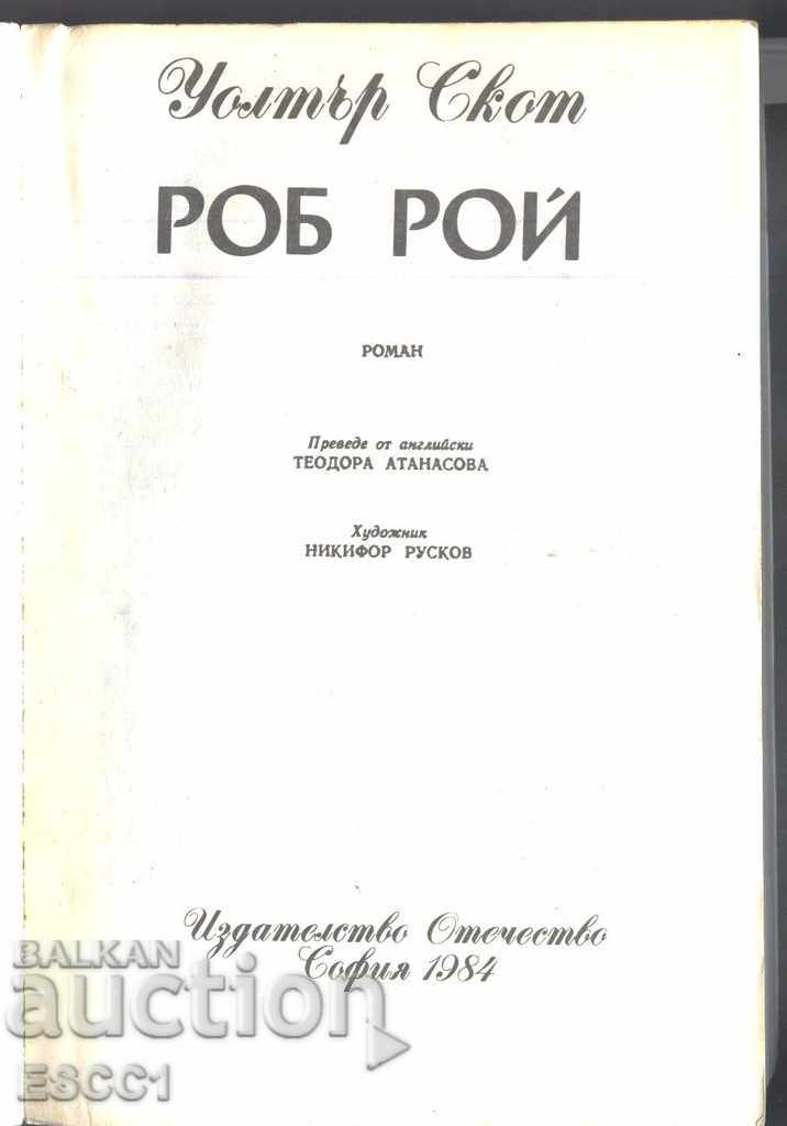book by Rob Roy by Walter Scott with price 1.00 BGN | € 0.51 book by Rob Roy by Walter Scott with price 1.00 BGN | € 0.51