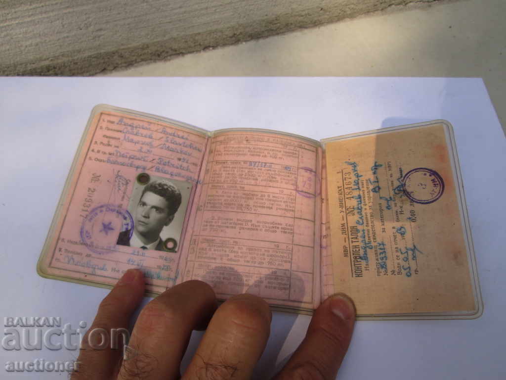 OLD DRIVING CERTIFICATES-1978 with price 30.00 BGN | € 15.34 OLD DRIVING CERTIFICATES-1978 with price 30.00 BGN | € 15.34