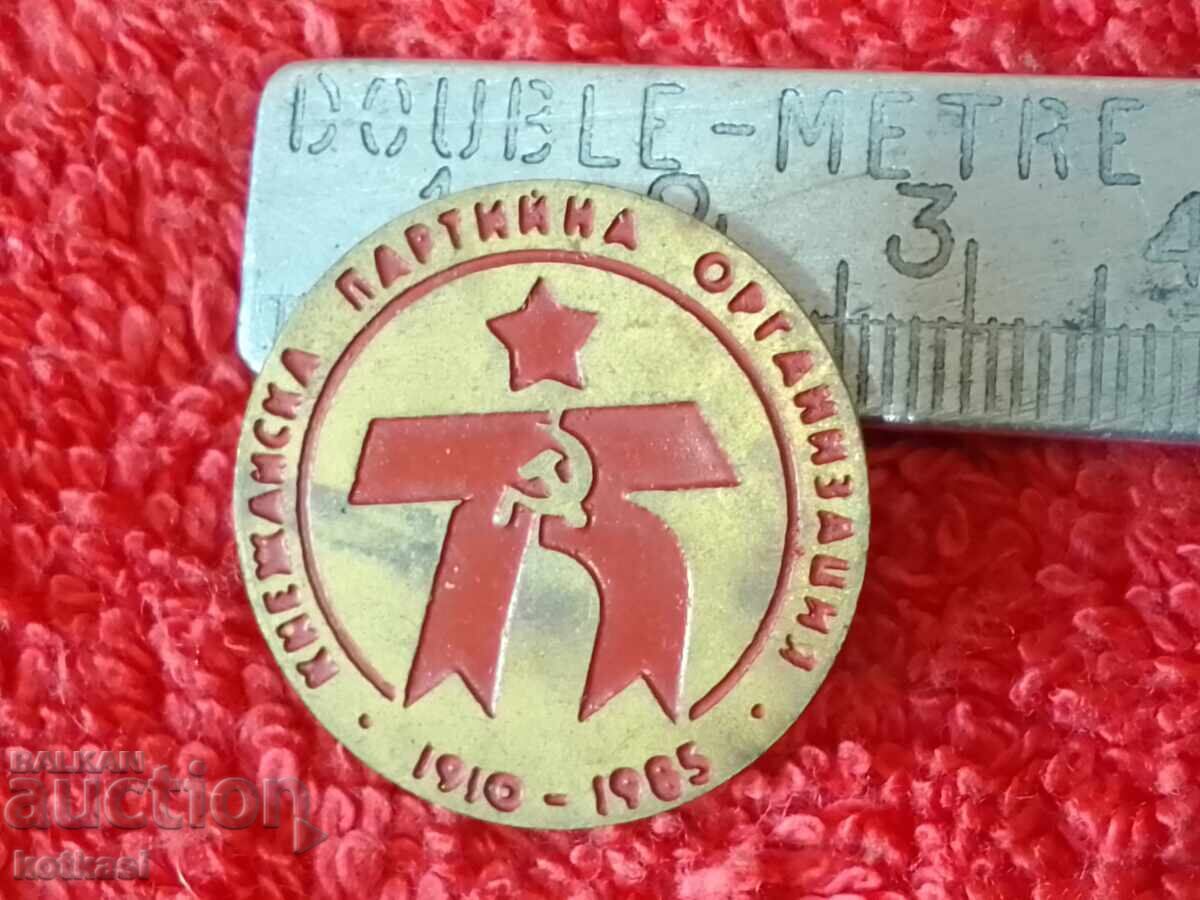 Стара значка 75г  КНЕЖАНСКА ПАРТИЙНА ОРГАНИЗАЦИЯ 1910-1985