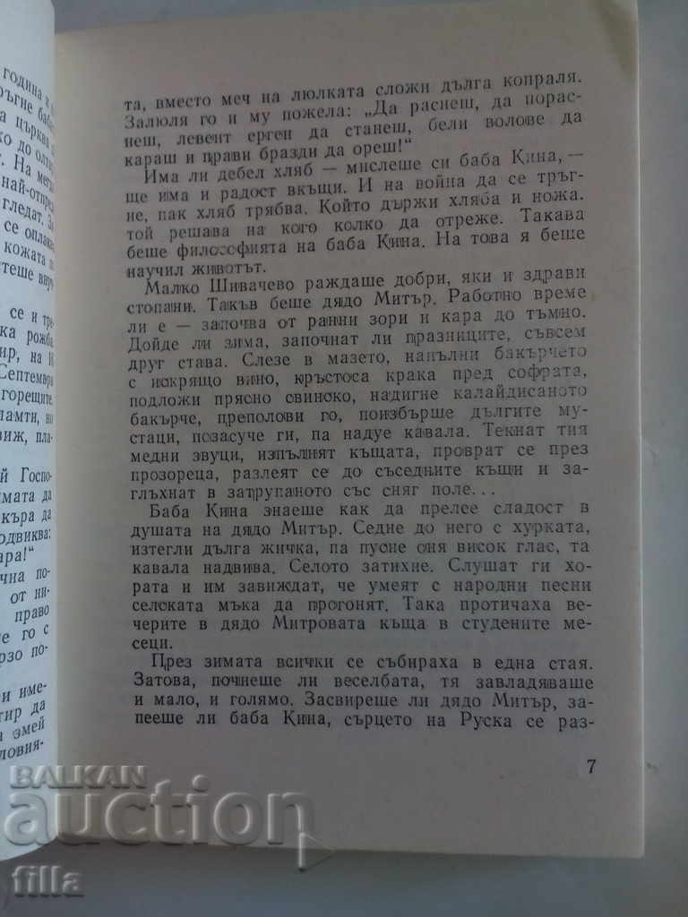 Delivery of Unfulfilled dreams - Tsonyu Ivanov