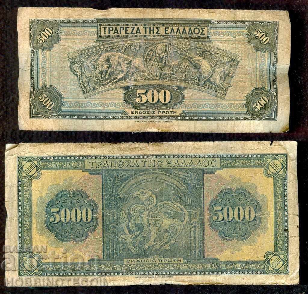 GREECE 500 - 5000 Drachmas issue - 1932 with price 11.71 BGN | € 5.99