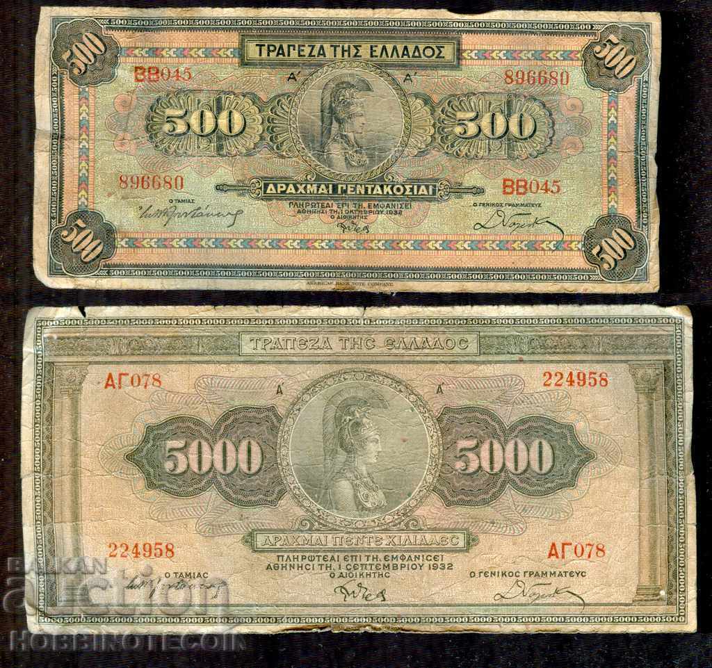 GREECE 500 - 5000 Drachmas issue - 1932