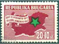 Marcă pură 70 de ani de congres Esperanto în 1947 din Bulgaria