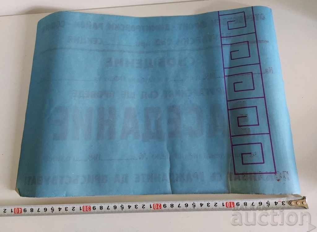 Licitație AFIS RAR SOCIALIST SEDINTA DE JUDECATA TOVARASEASCA A FRONTULUI PATRIEI