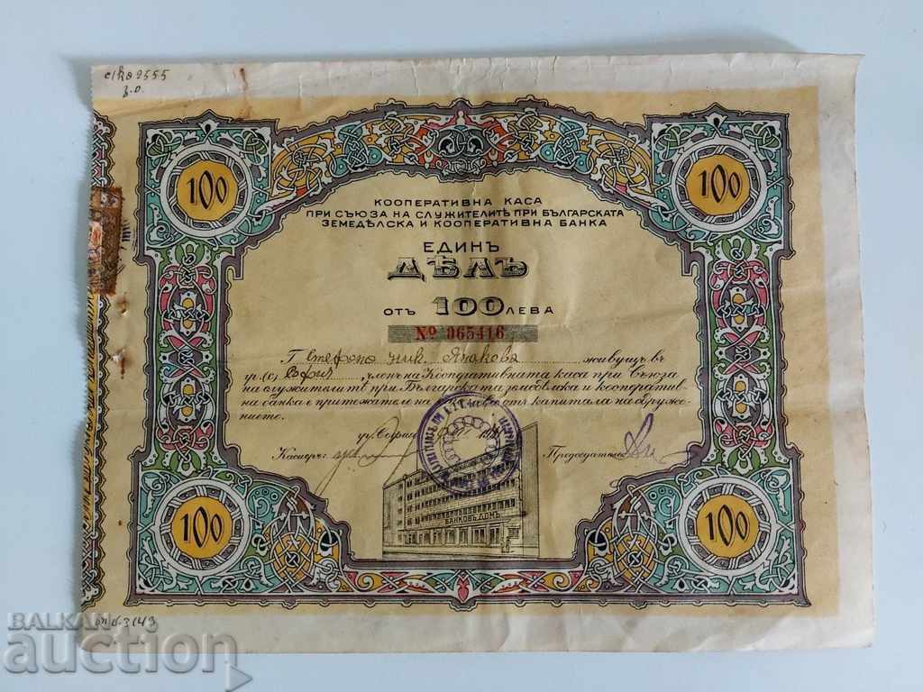 1941 COOPERATIV CASH SHARE SHARE DOCUMENT DE OBLIGATIE cu preț € 12.78 | 25.00 BGN 1941 COOPERATIV CASH SHARE SHARE DOCUMENT DE OBLIGATIE cu preț € 12.78 | 25.00 BGN