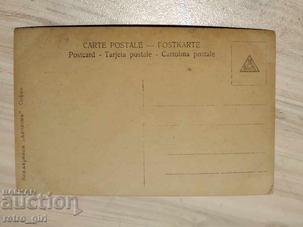 I sell an old postcard.RRRRRRRR with price 1.40 BGN | € 0.72 I sell an old postcard.RRRRRRRR with price 1.40 BGN | € 0.72