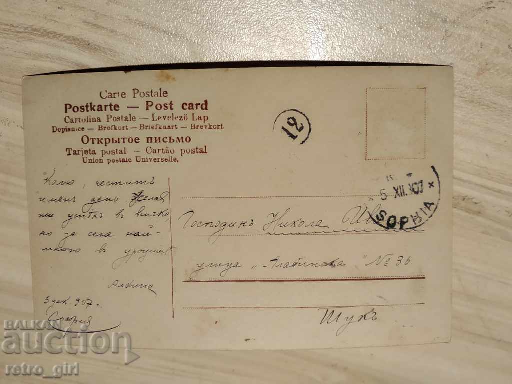 I sell an old postcard.RRRRRRRR with price 1.40 BGN | € 0.72 I sell an old postcard.RRRRRRRR with price 1.40 BGN | € 0.72