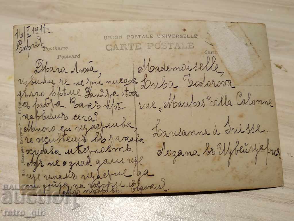 Πουλάω μια παλιά καρτ ποστάλ.RRRRRRRR με τιμή 1.40 BGN | € 0.72 Πουλάω μια παλιά καρτ ποστάλ.RRRRRRRR με τιμή 1.40 BGN | € 0.72