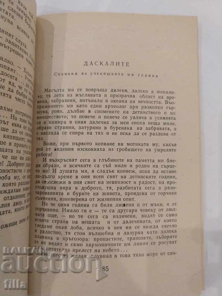 Ivan Vazov - Stories. Travelogues - 5 Ivan Vazov - Stories. Travelogues - 5