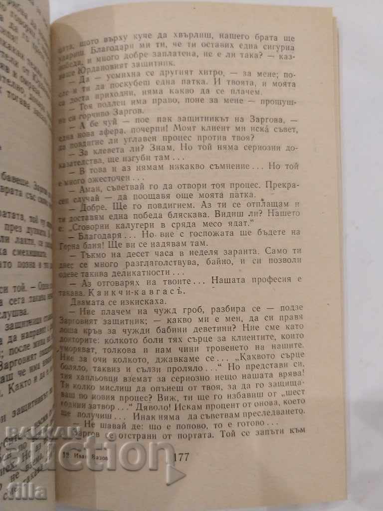 Ivan Vazov - Stories. Travelogues - 6 Ivan Vazov - Stories. Travelogues - 6