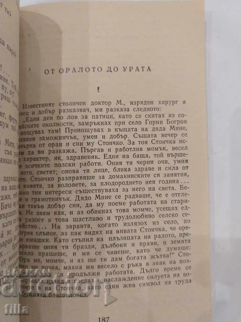 Ivan Vazov - Stories. Travelogues - 7 Ivan Vazov - Stories. Travelogues - 7