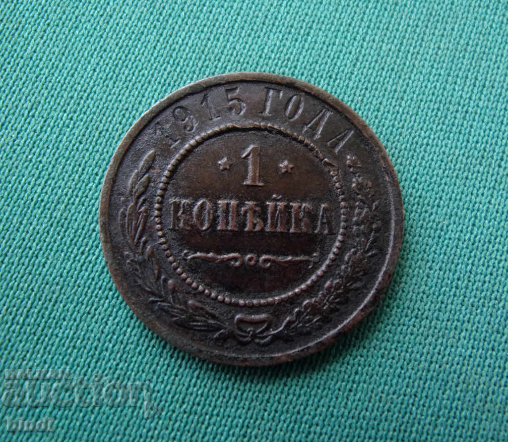 Rusia 1 Penny 1915 Rare cu preț € 4.09 | 8.00 BGN