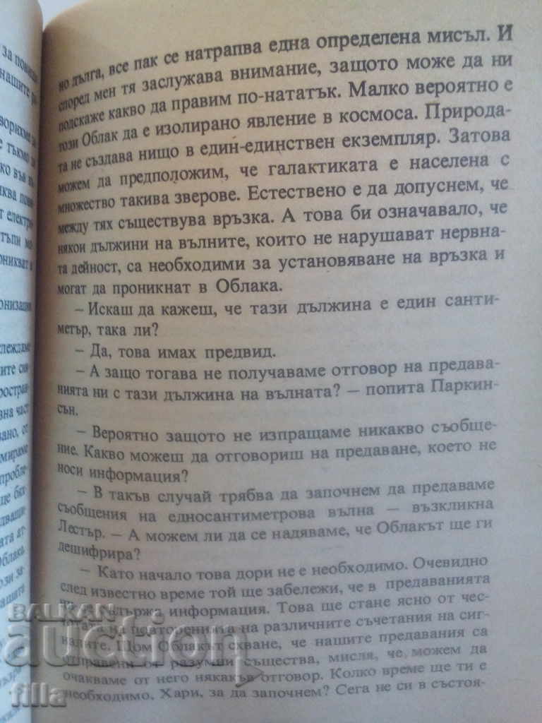 Auction The Black Cloud - Fred Hoyle Auction The Black Cloud - Fred Hoyle