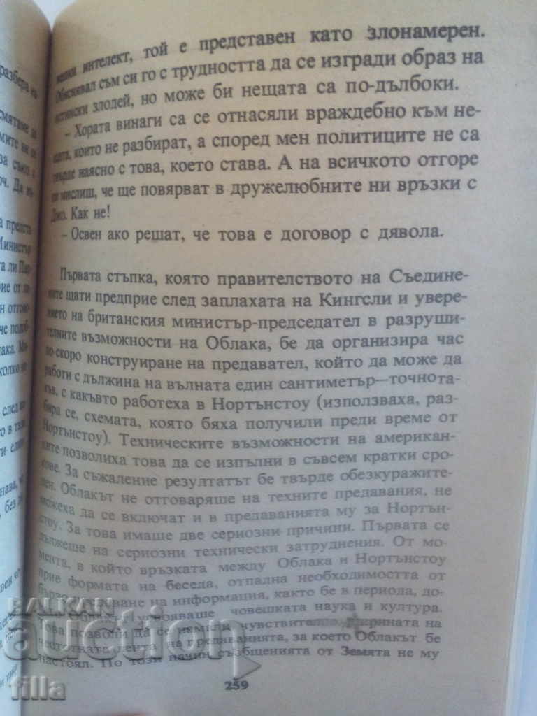 Delivery of The Black Cloud - Fred Hoyle Delivery of The Black Cloud - Fred Hoyle