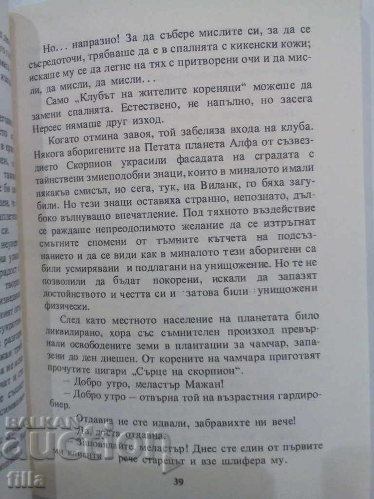 Auction The Planet of the Double - Karen Simonyan Auction The Planet of the Double - Karen Simonyan