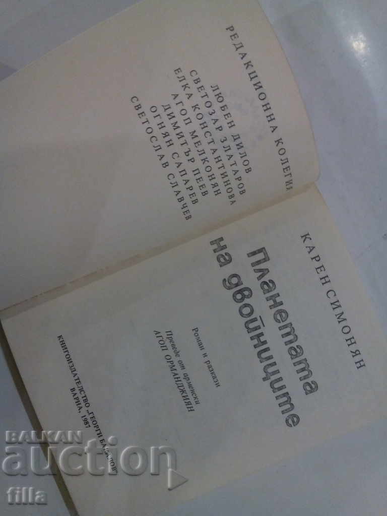 Delivery of The Planet of the Double - Karen Simonyan Delivery of The Planet of the Double - Karen Simonyan