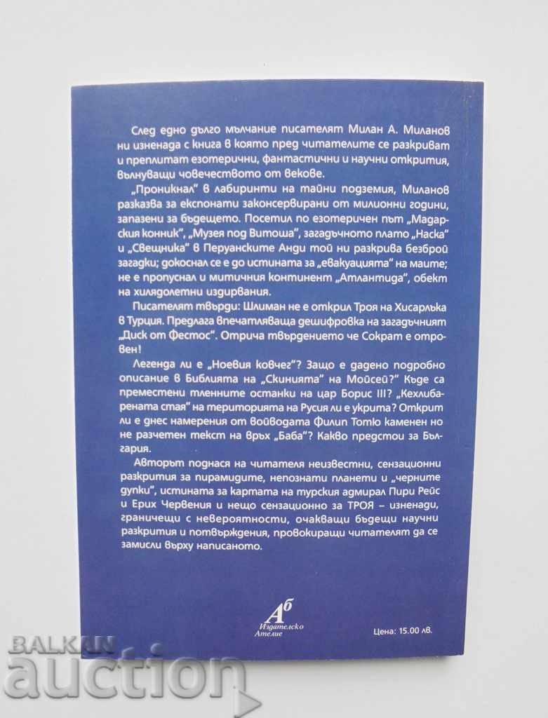 The secret dungeons of Bulgaria. Part 1 Milan A. Milanov 2008 with price 18.00 BGN | € 9.20 The secret dungeons of Bulgaria. Part 1 Milan A. Milanov 2008 with price 18.00 BGN | € 9.20