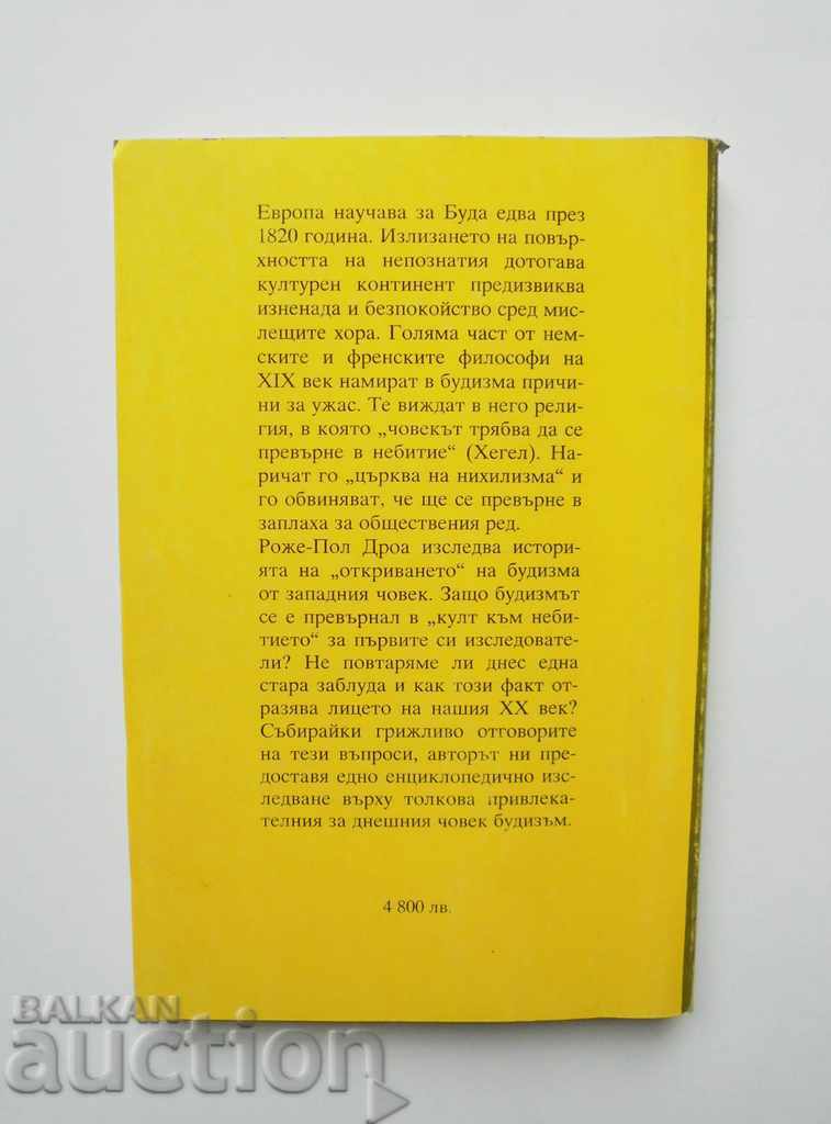 Cultul inexistenței. Filozofi și Buddha - Roger-Paul Droit cu preț 10.00 BGN | € 5.11 Cultul inexistenței. Filozofi și Buddha - Roger-Paul Droit cu preț 10.00 BGN | € 5.11