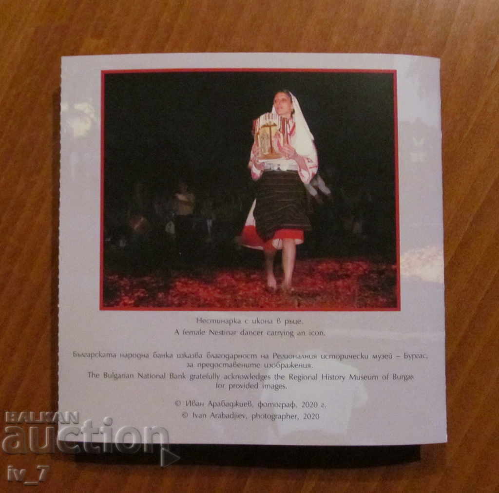 Auction  10 leva 2021 year "Nestinarstvo"
