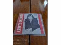 Disc de vinil Hristo Kidikov