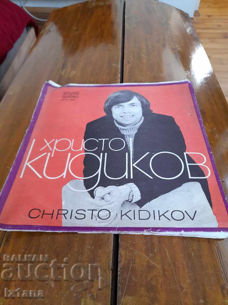 Εγγραφή γραμμοφώνου Hristo Kidikov