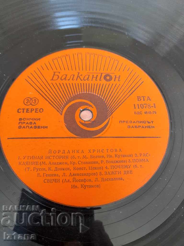 Record - Yordanka Hristova - 5 Record - Yordanka Hristova - 5