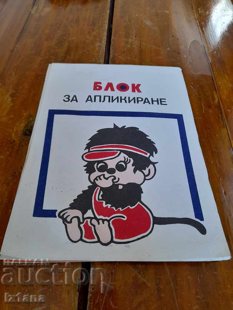 Star Application Block Star Application Block