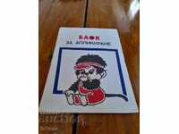 Bloc vechi pentru aplicare