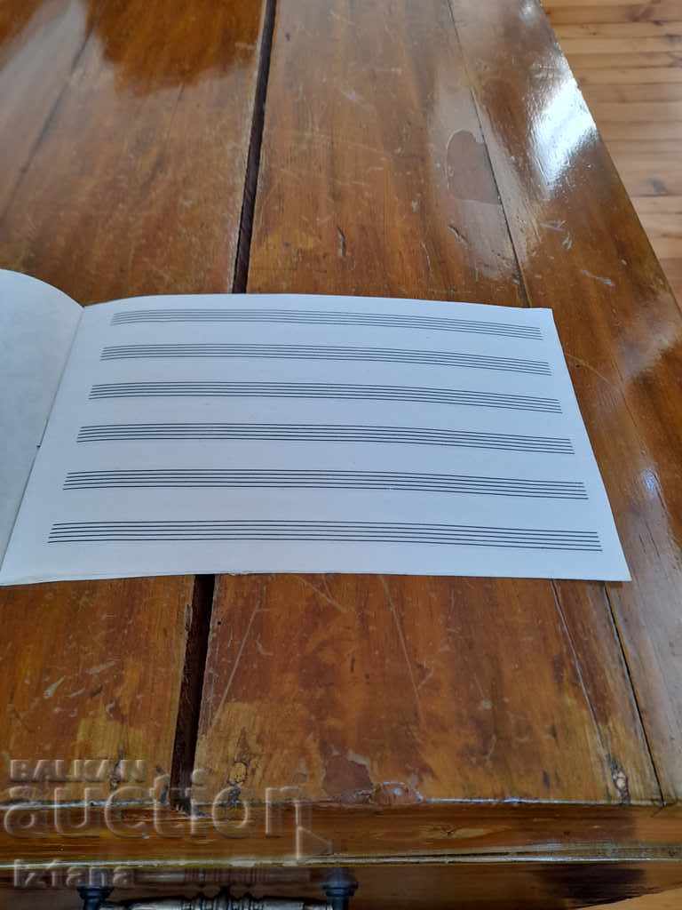 Παλαιό Τετράδιο Νοτών με τιμή 6.00 BGN | € 3.07 Παλαιό Τετράδιο Νοτών με τιμή 6.00 BGN | € 3.07