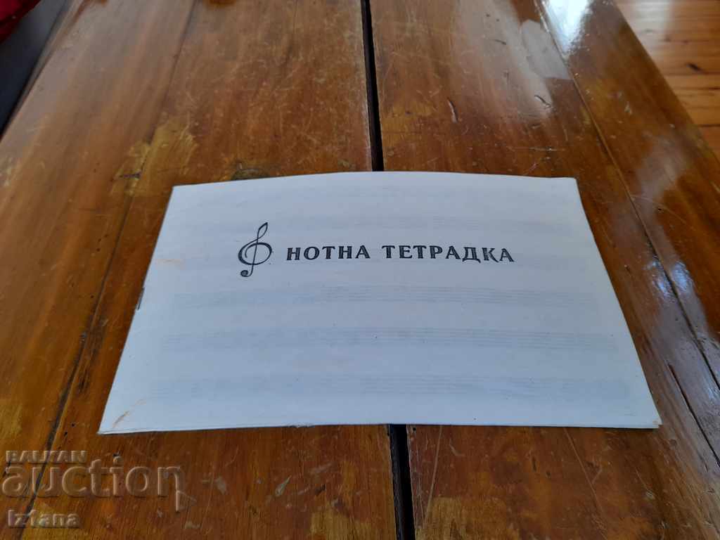 Παλαιό Τετράδιο Νοτών Παλαιό Τετράδιο Νοτών