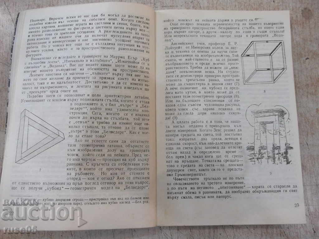 Livrarea Cartea „Rapsodia geometrică - Carl Levitin” - 138 p. Livrarea Cartea „Rapsodia geometrică - Carl Levitin” - 138 p.