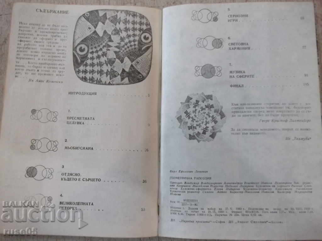 Cartea „Rapsodia geometrică - Carl Levitin” - 138 p. - 6 Cartea „Rapsodia geometrică - Carl Levitin” - 138 p. - 6