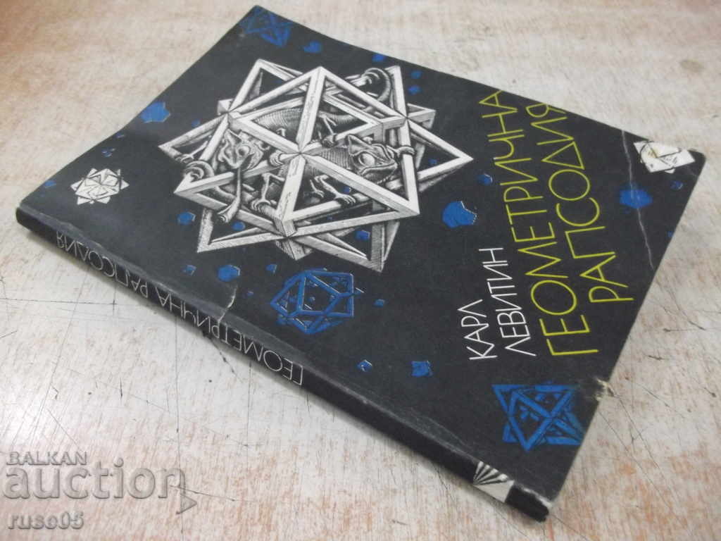 Cartea „Rapsodia geometrică - Carl Levitin” - 138 p. - 7 Cartea „Rapsodia geometrică - Carl Levitin” - 138 p. - 7