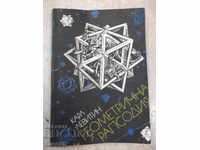 Book "Geometric Rhapsody - Carl Levitin" - 138 p.