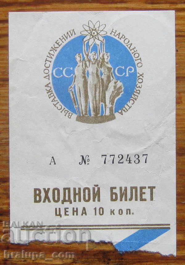 old Russian entrance ticket for an exhibition