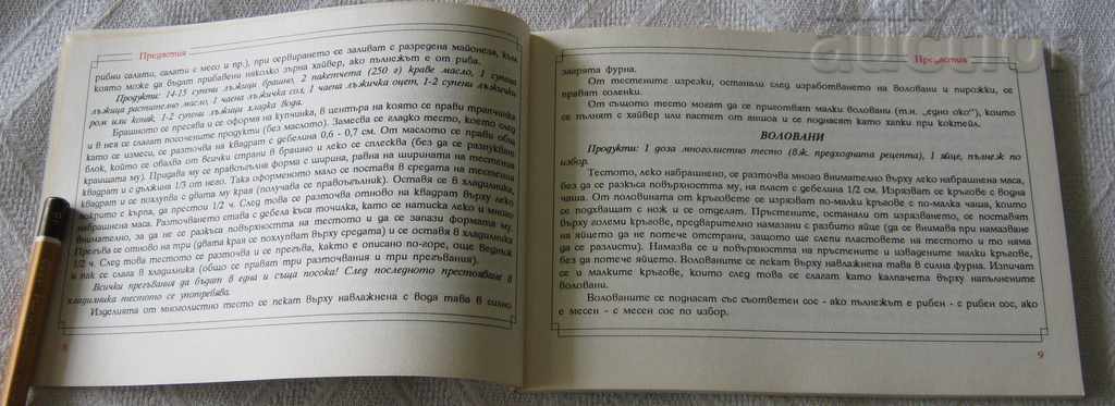 BON APETIT RECIPES 1991 with price 3.00 BGN | € 1.53 BON APETIT RECIPES 1991 with price 3.00 BGN | € 1.53