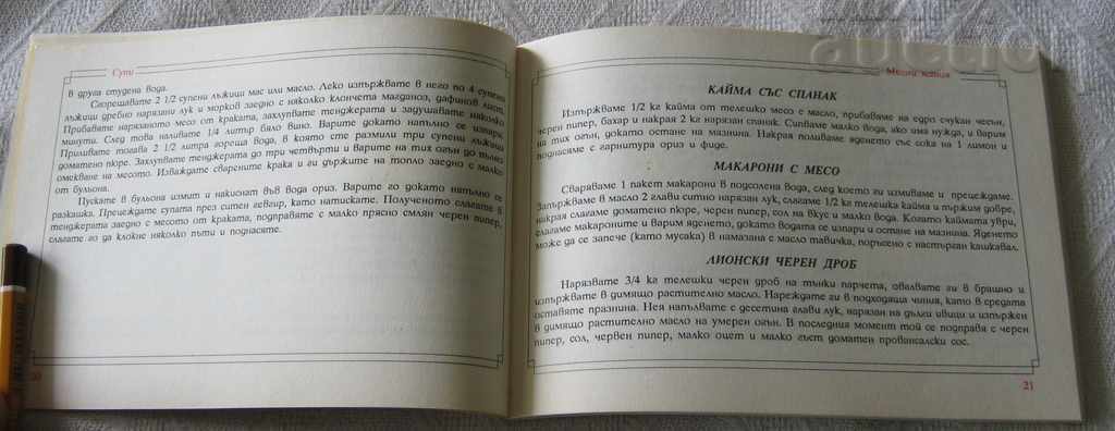 Auction BON APETIT RECIPES 1991 Auction BON APETIT RECIPES 1991