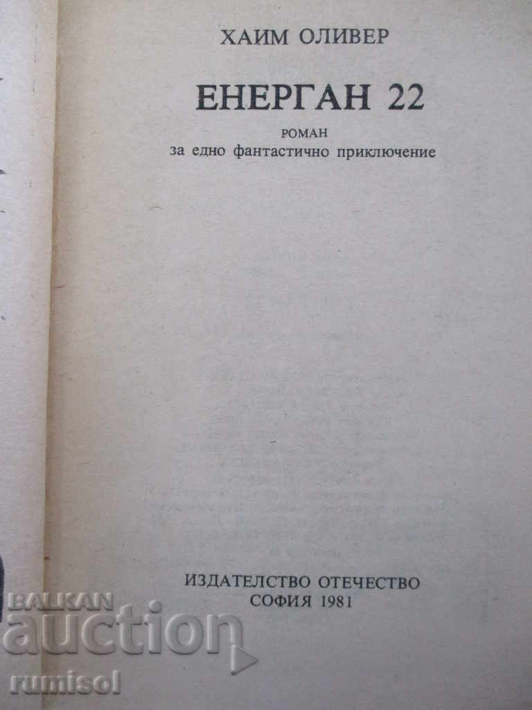 Energan 22 - Chaim Oliver with price 0.99 BGN | € 0.51 Energan 22 - Chaim Oliver with price 0.99 BGN | € 0.51