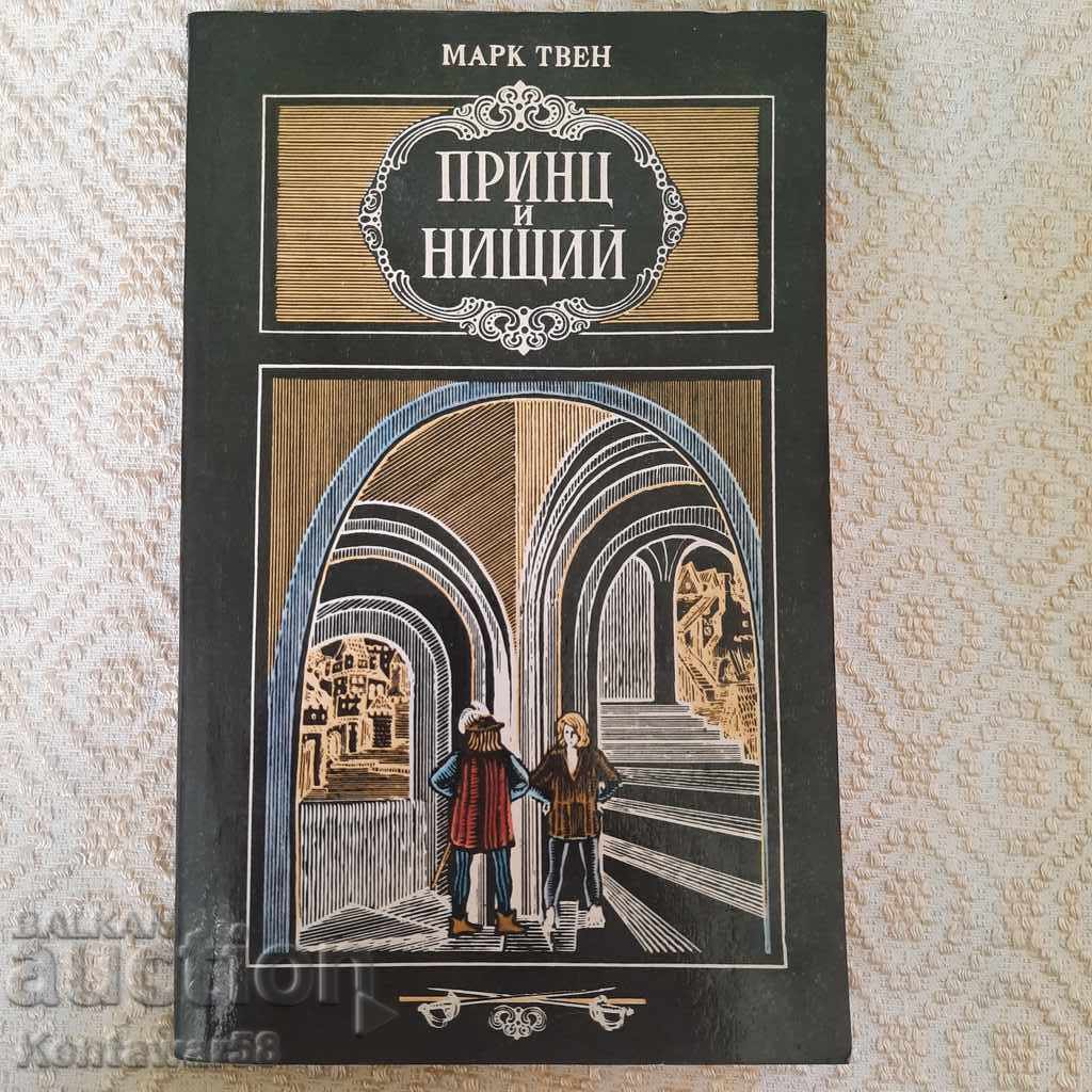 The prince and the pauper