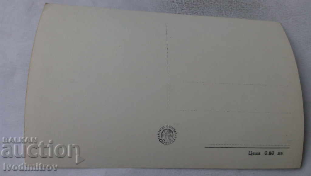 Postcard Yundola View with price 1.45 BGN | € 0.74 Postcard Yundola View with price 1.45 BGN | € 0.74