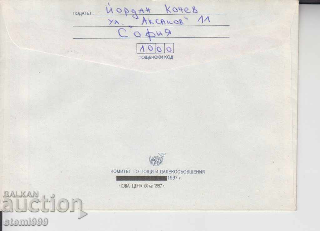 First day postal envelope with price 1.30 BGN | € 0.66 First day postal envelope with price 1.30 BGN | € 0.66