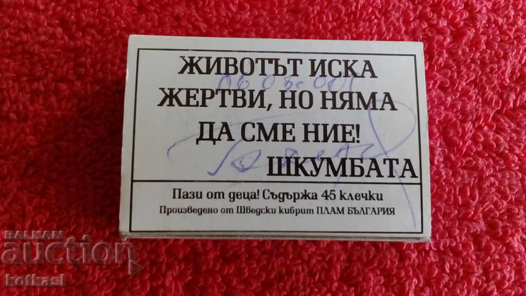 Old Matches SKUMBATA - 5 Old Matches SKUMBATA - 5