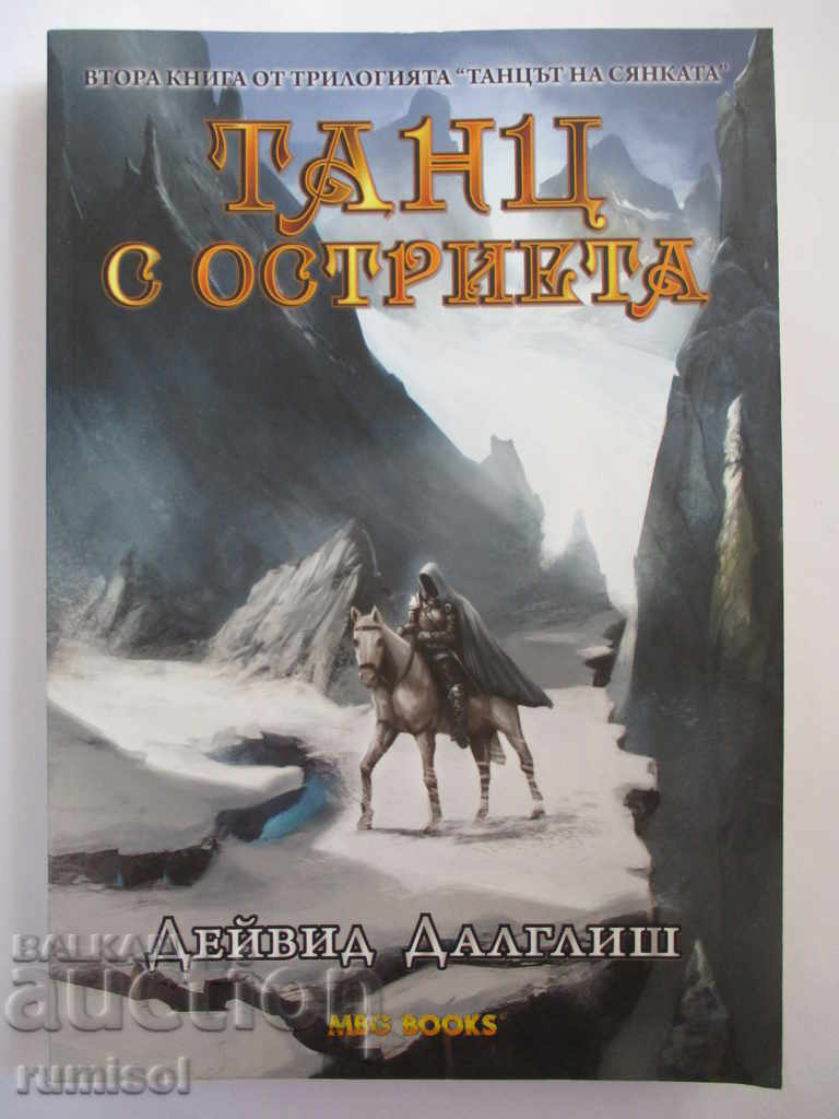 Η Σκιά Χορεύει 2- Χορός με Λεπίδες - Ντέιβιντ Ντάλγκλις Η Σκιά Χορεύει 2- Χορός με Λεπίδες - Ντέιβιντ Ντάλγκλις