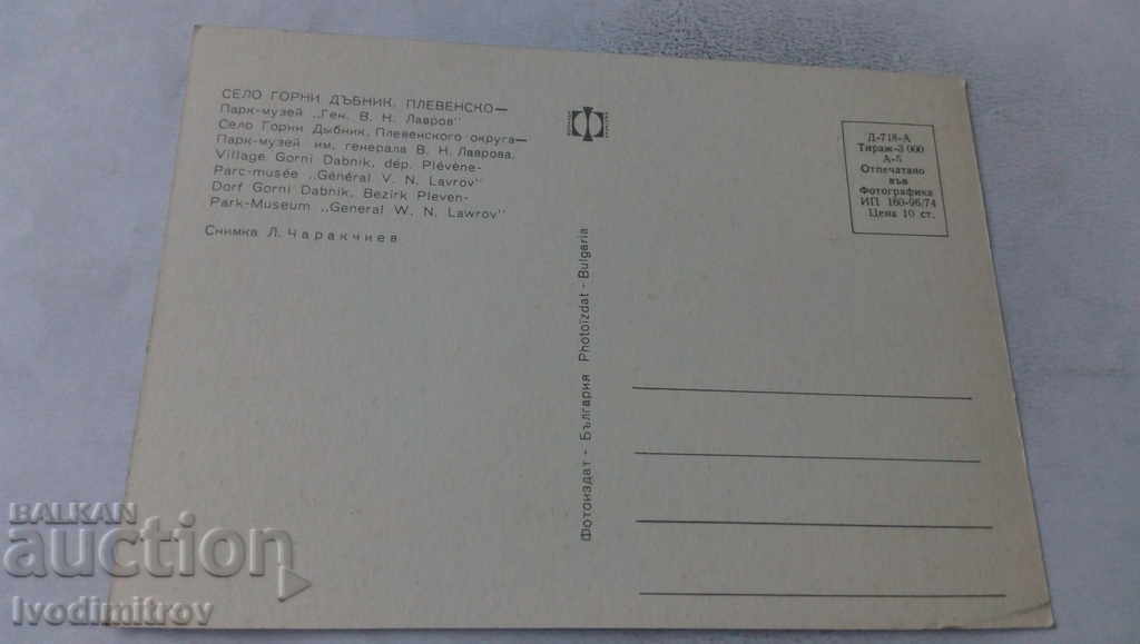 PK Gorni Dabnik Park-museum Gen. VN Lavrov 1974 with price 0.65 BGN | € 0.33 PK Gorni Dabnik Park-museum Gen. VN Lavrov 1974 with price 0.65 BGN | € 0.33