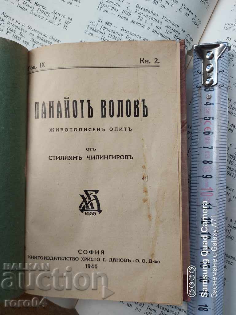 WHEEL PANAYOT - STYLYAN CHILINGIROV - RRR with price 110.00 BGN | € 56.24 WHEEL PANAYOT - STYLYAN CHILINGIROV - RRR with price 110.00 BGN | € 56.24