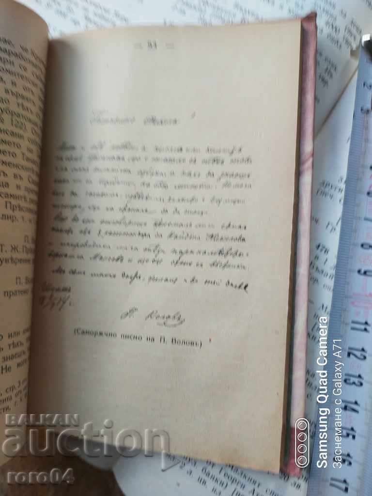 Delivery of WHEEL PANAYOT - STYLYAN CHILINGIROV - RRR Delivery of WHEEL PANAYOT - STYLYAN CHILINGIROV - RRR