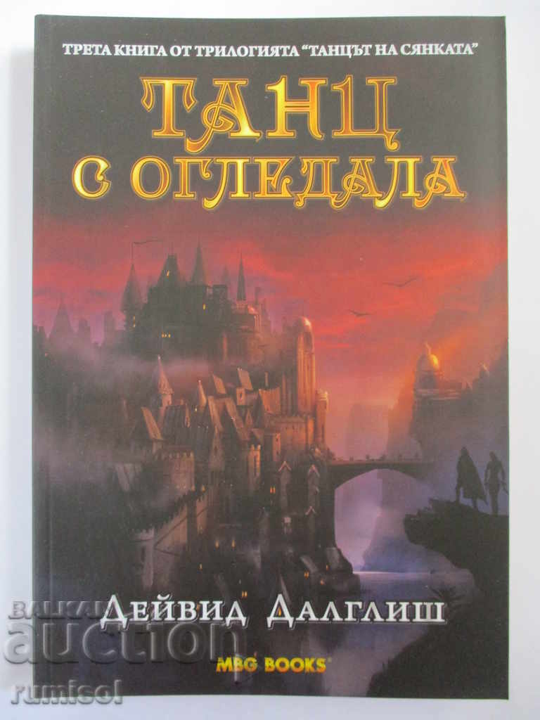 Η Σκιά Χορεύει 3 - Χορός με Καθρέφτες - Ντέιβιντ Ντάλγκλις Η Σκιά Χορεύει 3 - Χορός με Καθρέφτες - Ντέιβιντ Ντάλγκλις