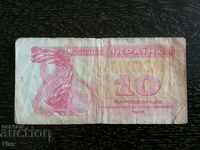 Τραπεζογραμμάτιο - Ουκρανία - 10 ρούβλια 1991