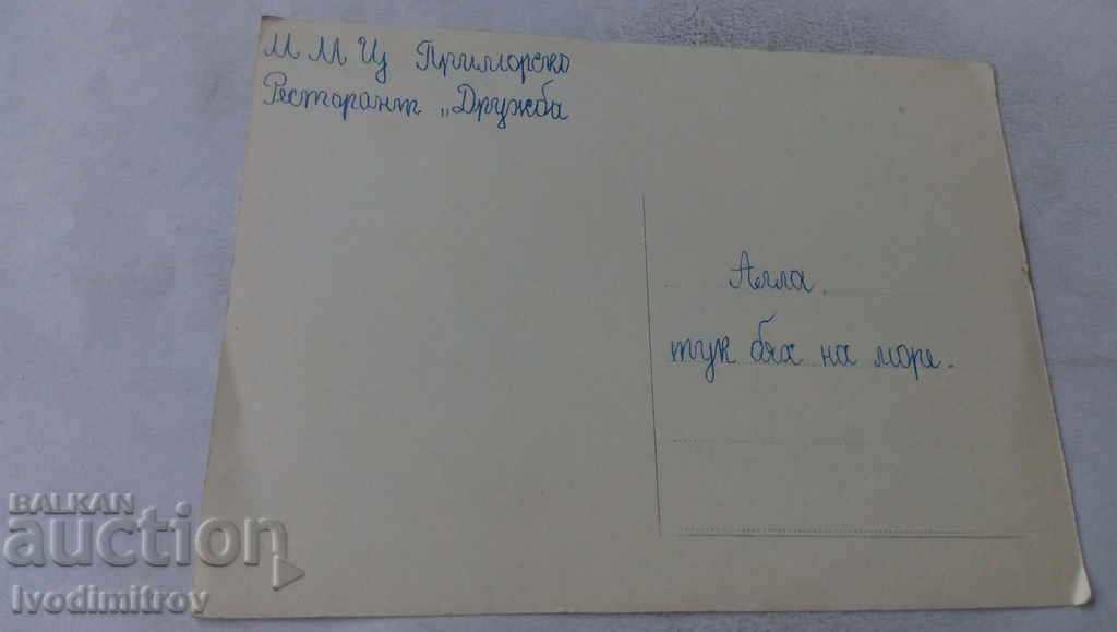 Postcard Primorsko MMC Restaurant Druzhba with price 0.95 BGN | € 0.49 Postcard Primorsko MMC Restaurant Druzhba with price 0.95 BGN | € 0.49